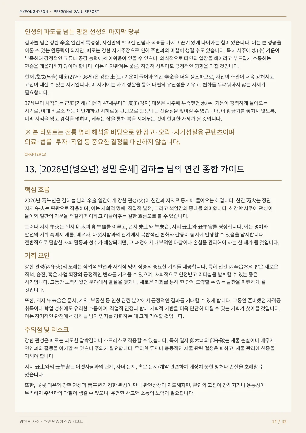 2026년 핵심 흐름과 기회 및 주의점 샘플